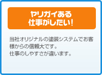 ヤリガイある仕事がしたい